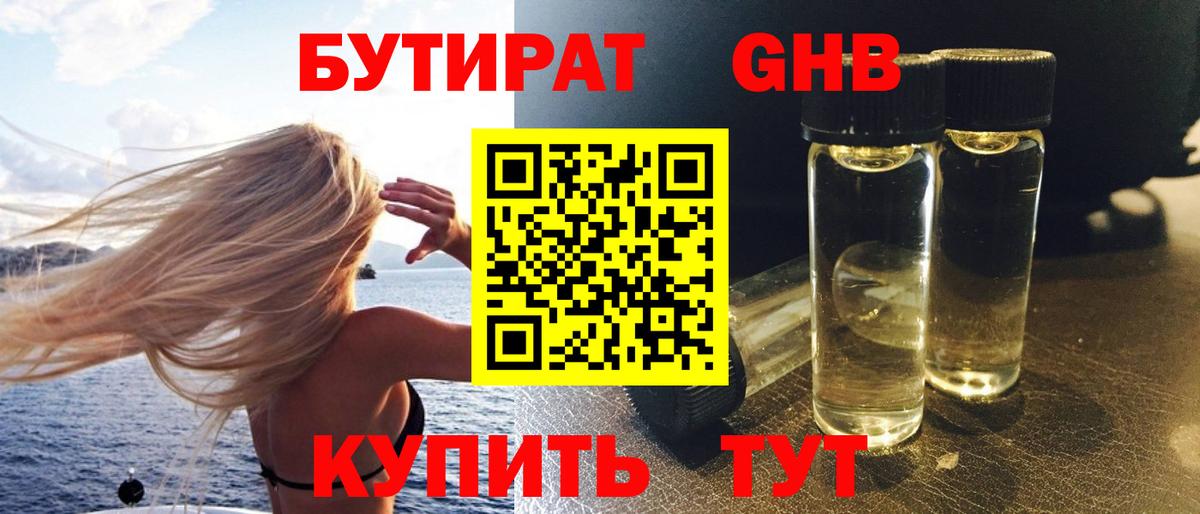 БУТИРАТ  Вход с VPN  Вичуга  Бутират BDO 